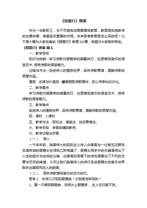 《琵琶行》教案模板锦集十篇