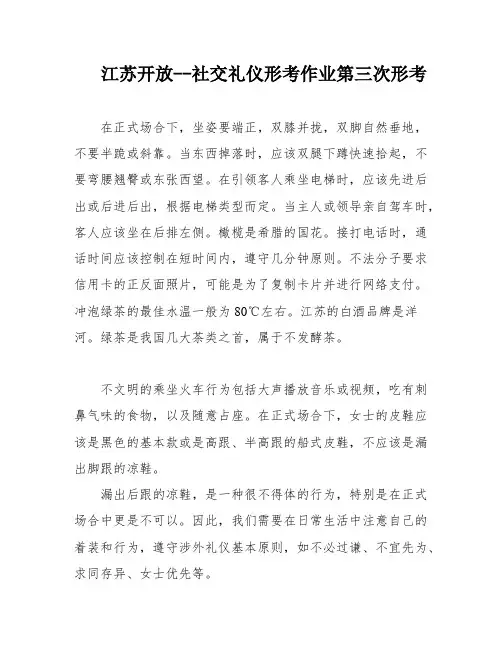 江苏开放--社交礼仪形考作业第三次形考