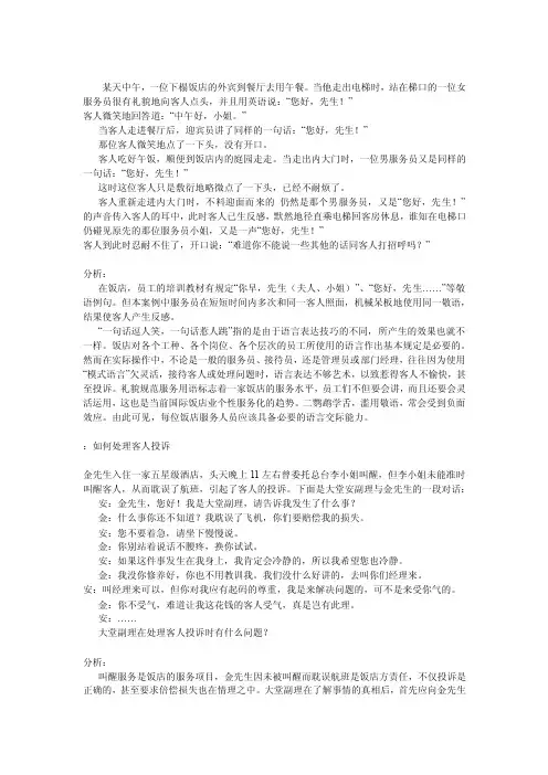 语言礼仪案例