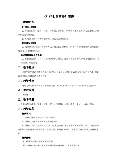 四年级科学上册《2 我们的营养》教案 青岛版
