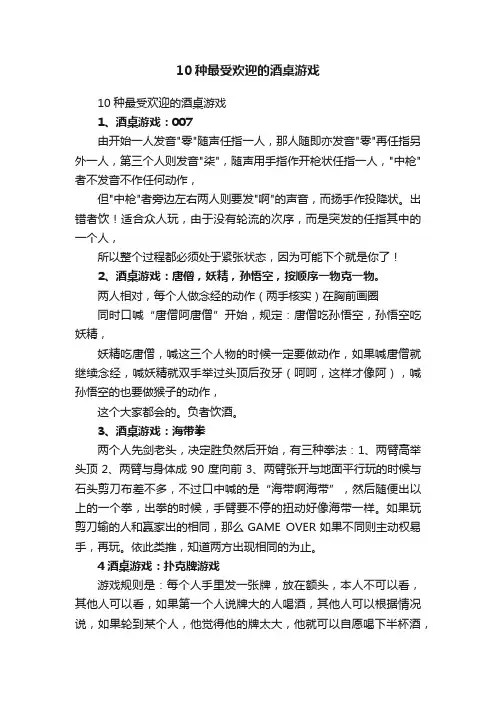 10种最受欢迎的酒桌游戏