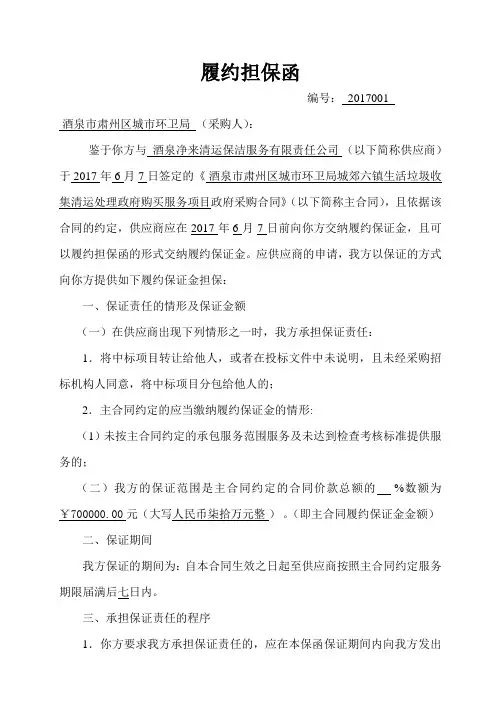履约担保函