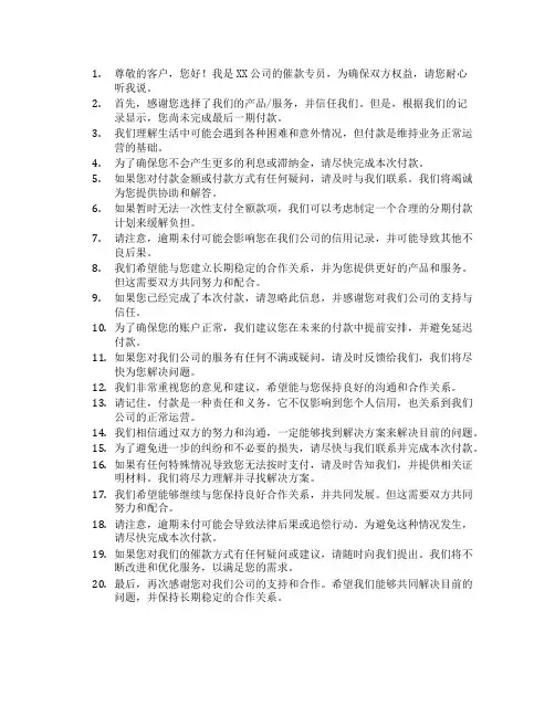 催款的话术