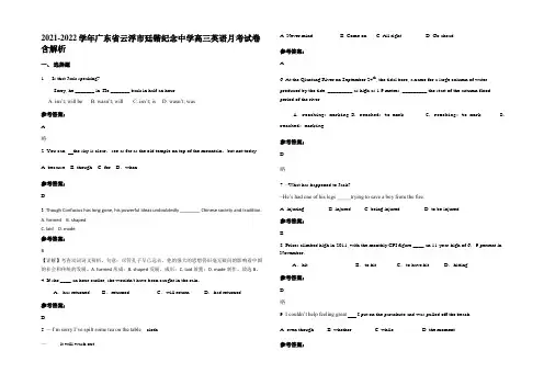 2021-2022学年广东省云浮市廷锴纪念中学高三英语月考试卷含解析
