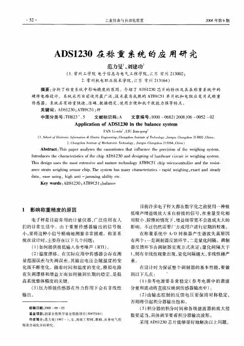 ADS1230在称重系统的应用研究