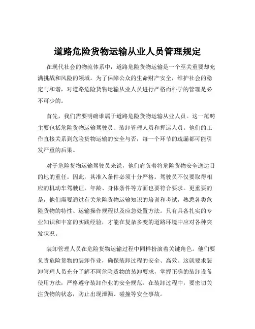 道路危险货物运输从业人员管理规定