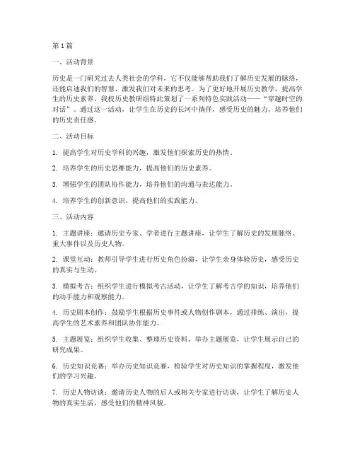 历史教研组特色实践活动(3篇)
