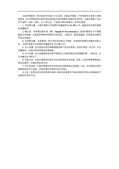 木质纤维素的规格