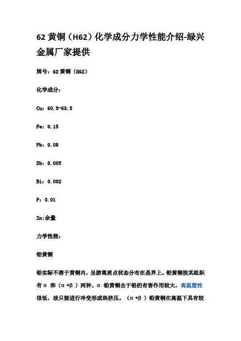62黄铜(H62)化学成分力学性能介绍