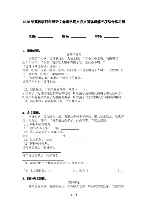 2022年冀教版四年级语文春季学期文言文阅读理解专项综合练习题