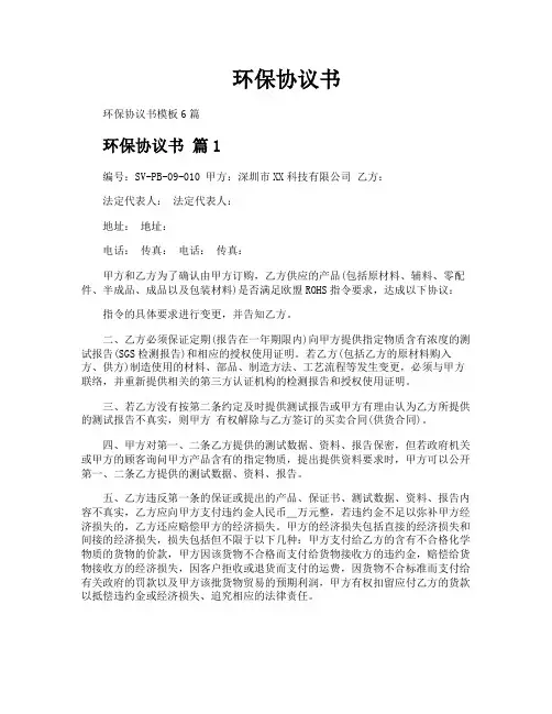 环保协议书