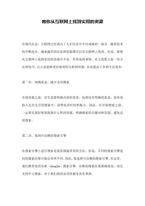 教你从互联网上找到实用的资源