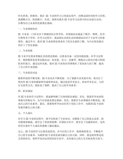 专业认知总结范文