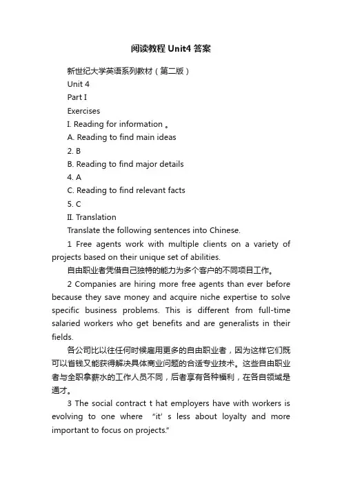阅读教程Unit4答案
