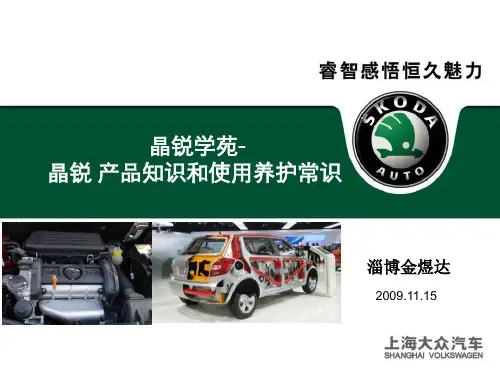 晶锐学院-晶锐亮点和晶锐使用养护常识