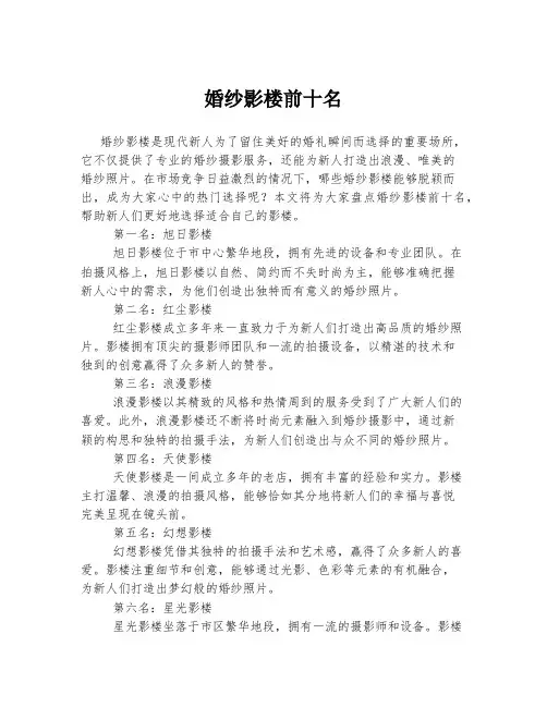 婚纱影楼前十名