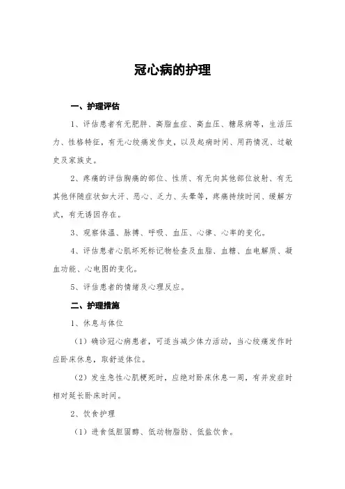 冠心病的护理常规