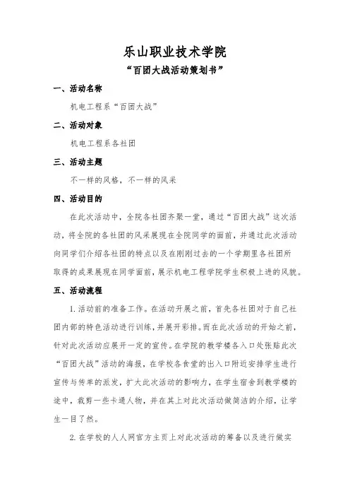 百团大战策划书