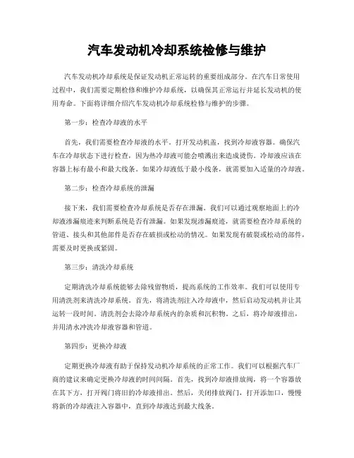 汽车发动机冷却系统检修与维护