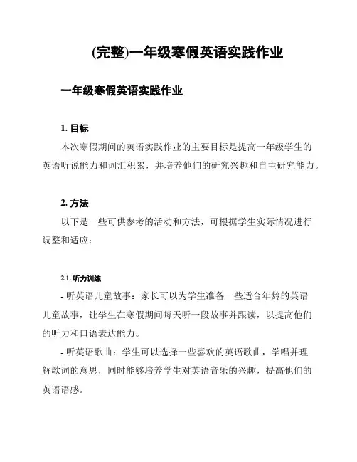 (完整)一年级寒假英语实践作业