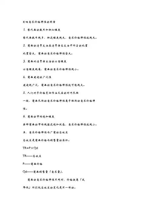 西方经济学·微观部分高鸿业版,复习要点