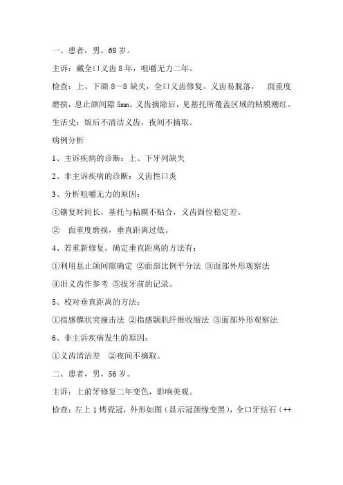 精选-口腔病例分析