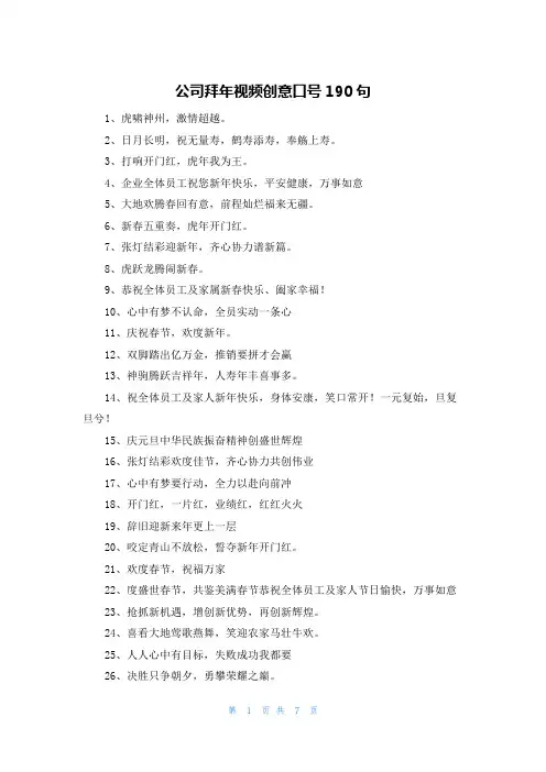 公司拜年视频创意口号190句