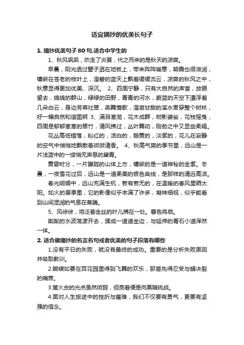 适宜摘抄的优美长句子