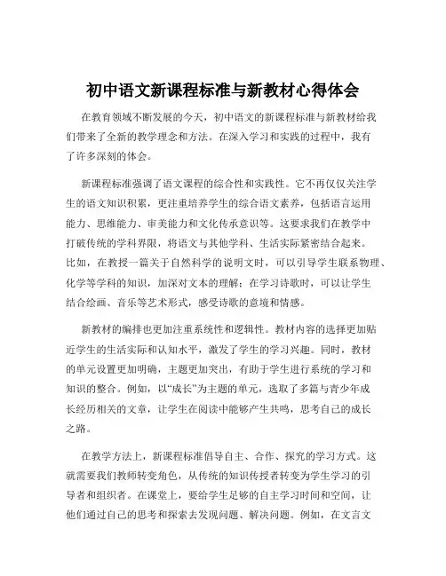 初中语文新课程标准与新教材心得体会