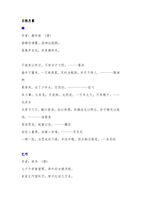 2020新人教版五年级上册日积月累+课文背诵+古诗背诵