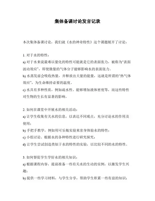 集体备课讨论发言记录