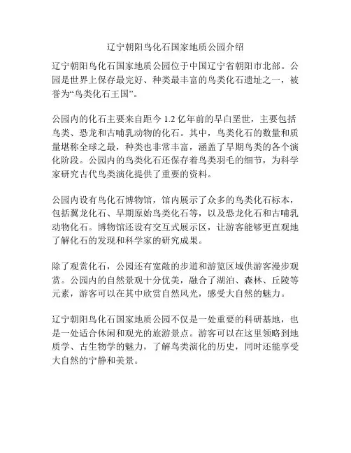 辽宁朝阳鸟化石国家地质公园介绍
