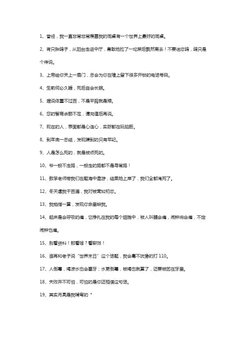 100句幽默风趣的搞笑语录