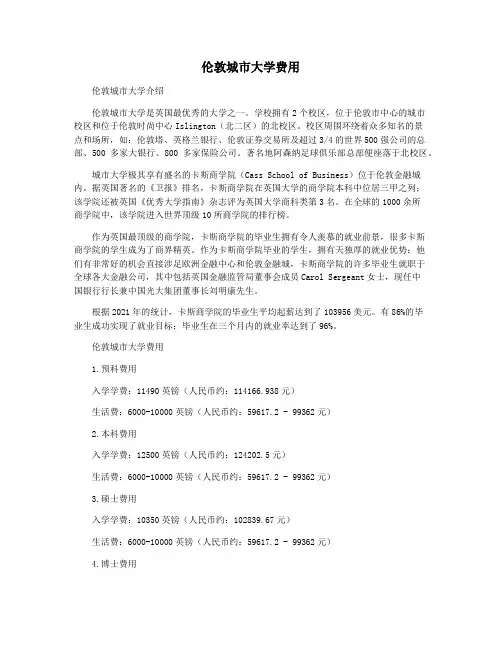 伦敦城市大学费用