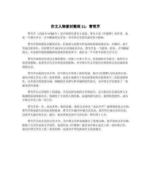 作文人物素材整理11：曹雪芹