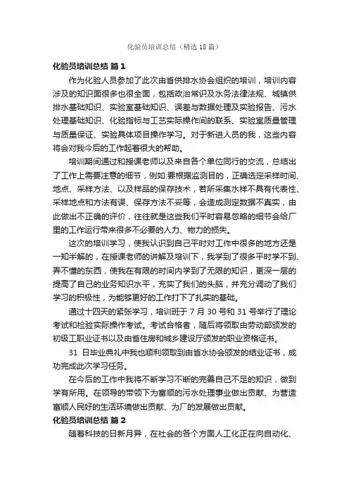 化验员培训总结（精选18篇）