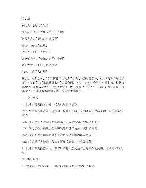 加盟店委托书(3篇)