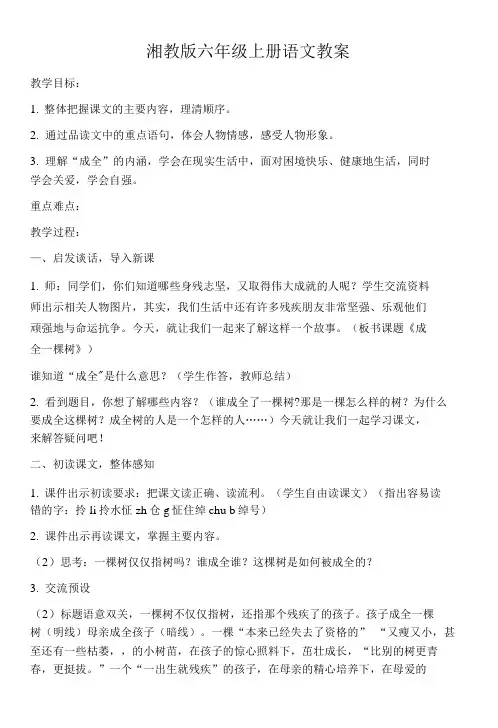湘教版六年级上册语文教案