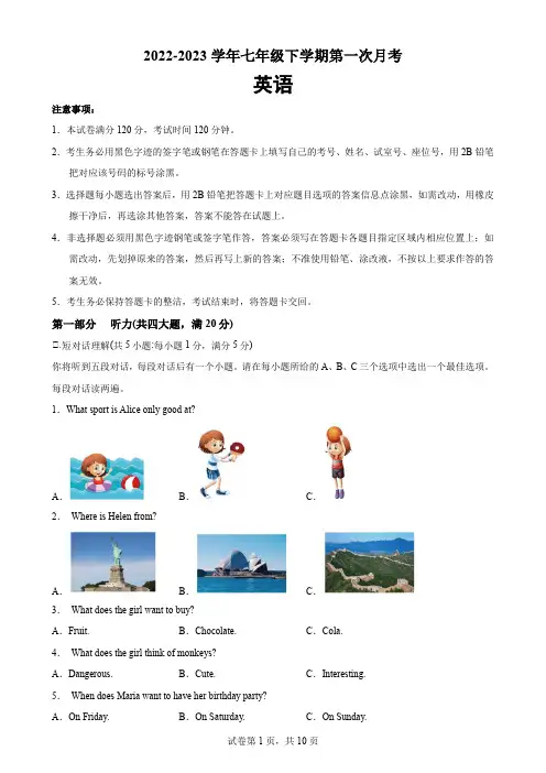 七年级英语下学期第一次月考2022-2023学年七年级英语下册单元重难点易错题精练(人教版)