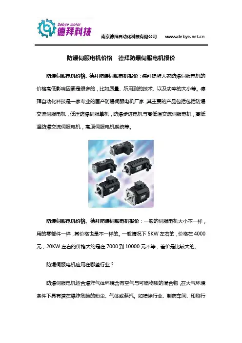 防爆伺服电机价格  德拜防爆伺服电机报价