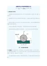 硬度测定方法