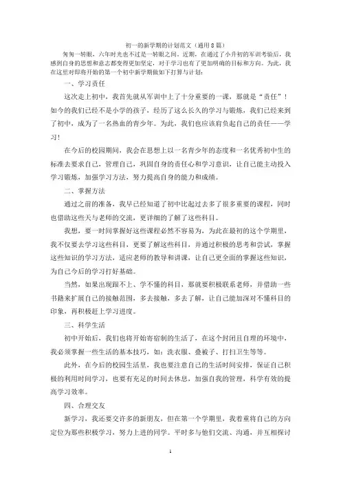 初一的新学期的计划