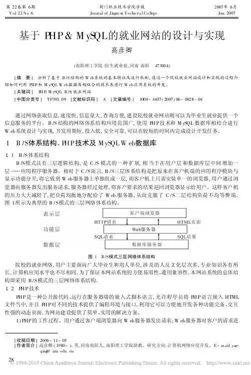 基于PHP_MySQL的就业网站的设计与实现