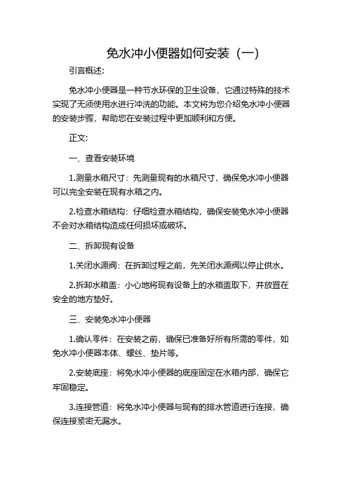 免水冲小便器如何安装(一)