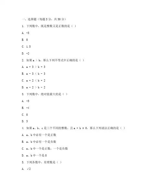 七年级数学试卷第二章测试