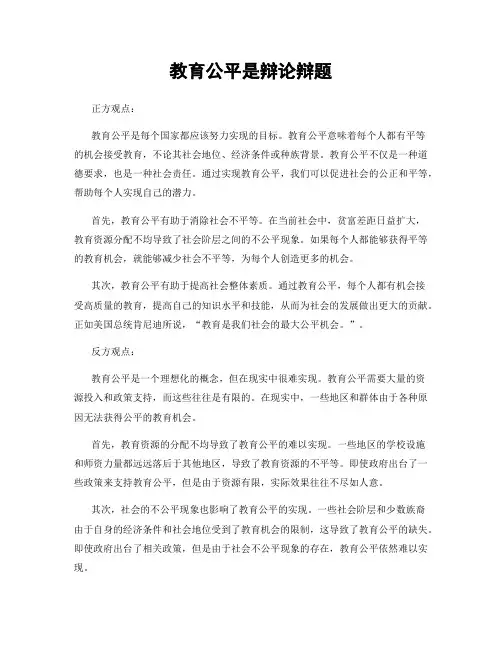 教育公平是辩论辩题
