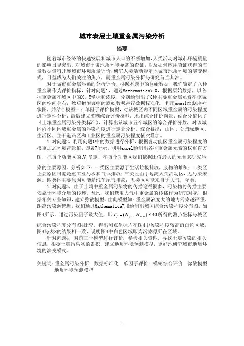 2011数模竞赛A题