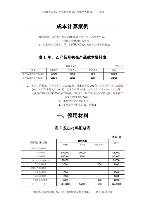 品种法下的成本计算案例