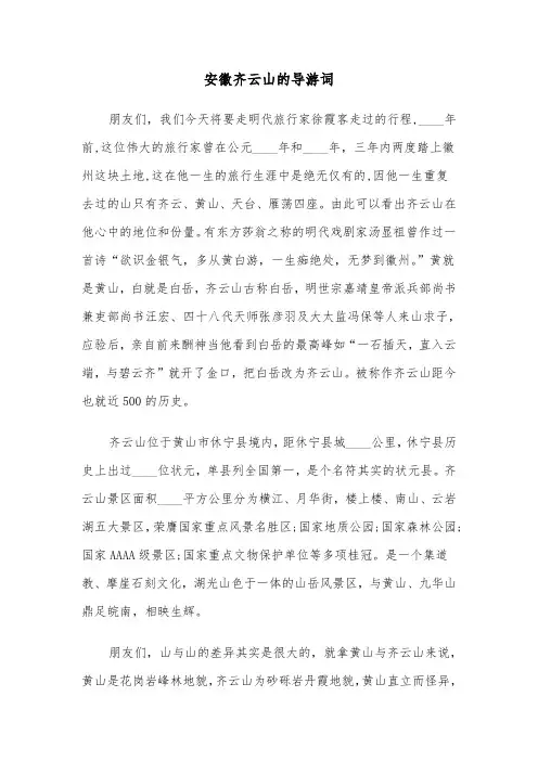 安徽齐云山的导游词（六篇）