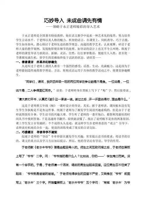 巧妙导入  未成曲调先有情